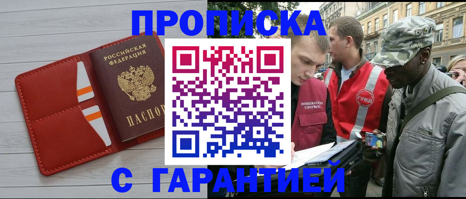 прописка для работы в Лихославле
